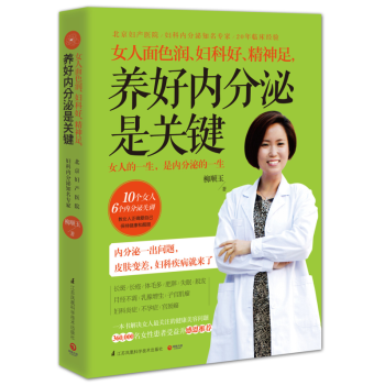 女人麵色潤、婦科好、精神足,養好內分泌是關鍵