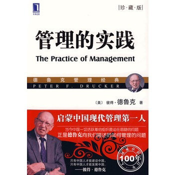 （满58包邮）管理的实践(珍藏版) pdf epub mobi 电子书 下载