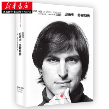 史蒂夫 喬布斯傳(2014修訂版)：喬布斯留給世人最後的禮物 pdf epub mobi 電子書 下載