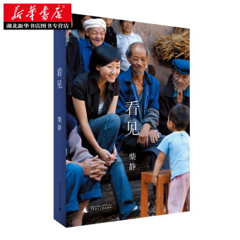 （满58包邮）看见 柴静 pdf epub mobi 电子书 下载