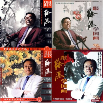 跟徐湛學國畫第一冊（書+DVD）+第二冊（書+DVD） 共四冊 pdf epub mobi 電子書 下載