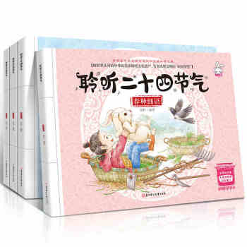 聆听二十四节气全4册 3.6岁儿童科普绘本 春夏秋冬书原创书籍 中国传统节日故事风俗文化书 pdf epub mobi 电子书 下载