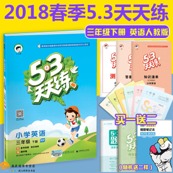 5.3天天练小学英语三年级英语下册RP人教版3三年级下册英语五三53天天练pep版 pdf epub mobi 电子书 下载