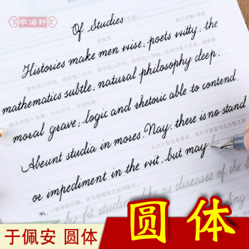 寫好寫快英語 圓體於佩安花體英文字帖書