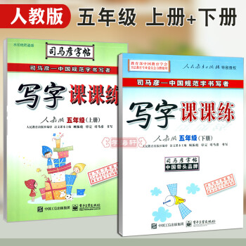2本司馬彥小學生寫字課課練字帖5五年級上下冊帶筆畫帶拼音人教版 pdf epub mobi 電子書 下載