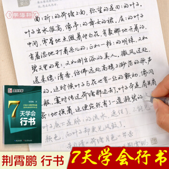 7天學會 行書防近視版 墨點字帖 成人速成鋼筆中性筆字帖 pdf epub mobi 電子書 下載