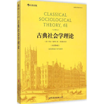 古典社会学理论(双语第6版) pdf epub mobi 电子书 下载