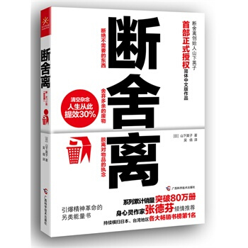 斷捨離 幸福生活 讀好書
