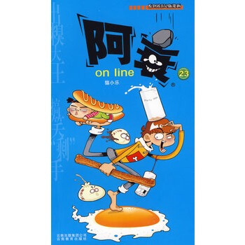 阿衰 on line(23) pdf epub mobi 電子書 下載