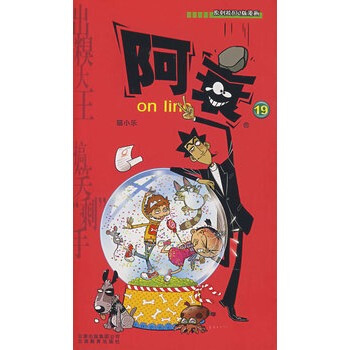 阿衰 on line(19) pdf epub mobi 電子書 下載