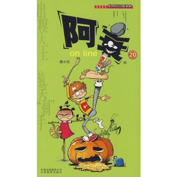 阿衰 on line(20) pdf epub mobi 電子書 下載