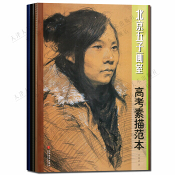素描美術書籍 高考素描 速寫 色彩範本套裝3冊 山東美術齣版社 正版現貨 支持貨到付款