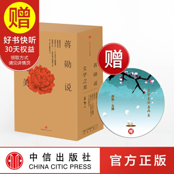 包邮 蒋勋说文学之美（套装共5册） 中信出版社 pdf epub mobi 电子书 下载