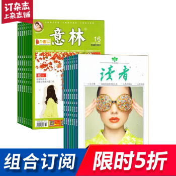 读者加意林组合 2018年起订月份询客服 全年订阅 杂志铺文学文摘读物 心灵励志 白色 pdf epub mobi 电子书 下载