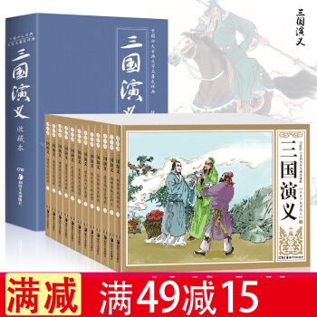 全12冊 四大名著三國演義連環畫 青少版 精裝禮盒版小人書連環畫 pdf epub mobi 電子書 下載