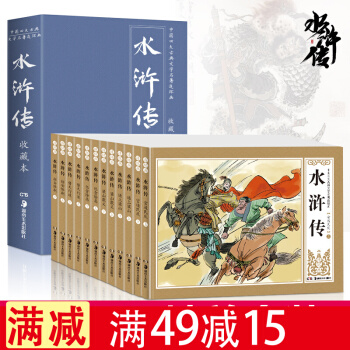 全12册 四大名著水浒传连环画 青少版 精装礼盒版小人书连环画 pdf epub mobi 电子书 下载