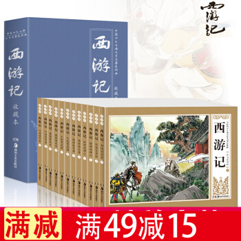 全12册 四大名著 西游记 连环画 青少版 精装礼盒版小人书连环画 pdf epub mobi 电子书 下载