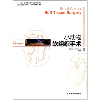 小動物外科係列 世界獸醫經典著作譯叢 小動物軟組織手術 獸醫外科手術原則知識書籍 動物手術