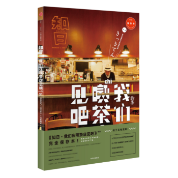現貨 知日·我們在喫茶店見吧(新版) 蘇靜 中信齣版