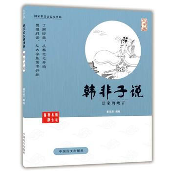 韓非子說 全新正版 圖書大廈 pdf epub mobi 電子書 下載