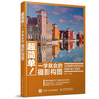 超簡單 一學就會的攝影構圖 全新正版 圖書大廈 pdf epub mobi 電子書 下載