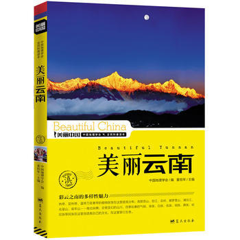 美丽云南 全新正版 图书大厦