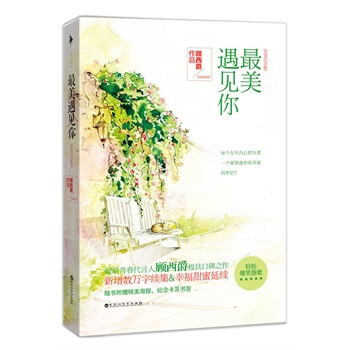 最美遇见你 pdf epub mobi 电子书 下载