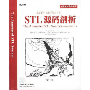 STL源碼剖析 侯捷 華中科技大學齣版社 pdf epub mobi 電子書 下載