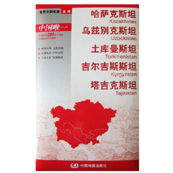 中亚地图—哈萨克斯坦 乌兹别克斯坦 防水地图