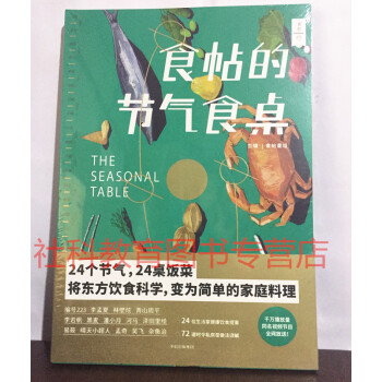 現貨 食帖的節氣食桌：24個節氣，24桌飯菜，將東方飲食科學，變為簡單的傢庭料理。 pdf epub mobi 電子書 下載