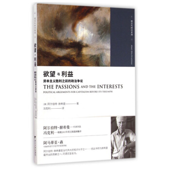 欲望与利益 资本主义胜利之前的政治争论 pdf epub mobi 电子书 下载