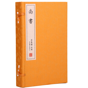 尚书 宣纸线装1函3册文白对照全注全译 崇贤馆藏书中国古籍哲学书籍