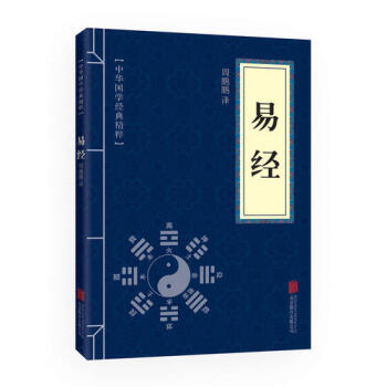 中华国学经典精粹文白对照易经 pdf epub mobi 电子书 下载