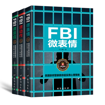 FBI微表情微动作微反应实战书系(全三册):看人看到骨头里,心理博弈实战宝典 心理学