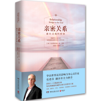 亲密关系 心灵作家张德芬翻译并全力推荐 持续十六年畅销经典 心灵修养 励志 pdf epub mobi 电子书 下载