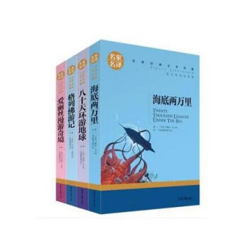 世界名著書籍（套裝4冊）青少年版 愛麗絲漫遊奇境 八十天環遊地球 海底兩萬裏 格列佛遊記 pdf epub mobi 電子書 下載