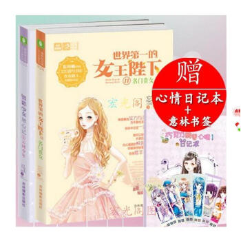 世界第一的女王陛下2+微甜少女觸心記1雲間少年 共2本 意林輕文庫戀之水晶係列 pdf epub mobi 電子書 下載