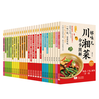 1-22册任选 4本40元 爱上回家吃饭 家常菜谱食谱大众菜百姓煲汤书川湘菜零基础烹饪书籍 念念不忘家常菜 pdf epub mobi 电子书 下载