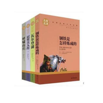 世界名著書籍 （套裝4冊）世界名著書籍青少年版 鋼鐵是怎樣煉成的居裏夫人傳 呼嘯山莊 瓦爾 pdf epub mobi 電子書 下載