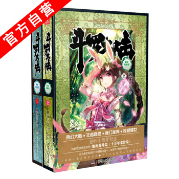 【官方自营】正版现货 斗罗大陆精装典藏版1-2册（共2册）连载小说唐家三少 玄幻小说畅销 pdf epub mobi 电子书 下载