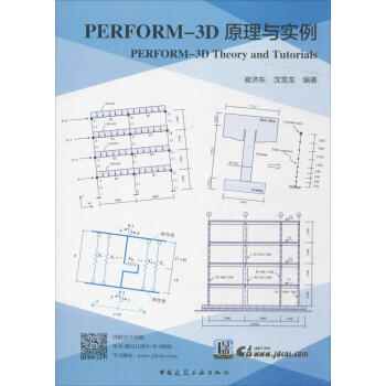 PERFORM-3D原理與實例 pdf epub mobi 電子書 下載
