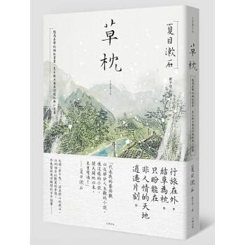 港台原版 草枕:隱逸美學的極 致書寫 夏目漱石 經典小說集 繁体中文