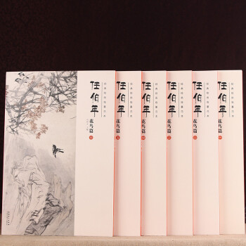 經典繪畫臨摹範本：任伯年花鳥篇 六冊全（1-6）任伯年花鳥畫集 劉明纔著 安徽 圖書滿減 pdf epub mobi 電子書 下載