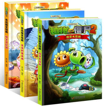 全套3冊 沼澤大營救+失落的黃金城+爆笑貪吃團/植物大戰僵屍2吉品爆笑漫畫故事書 6-7- pdf epub mobi 電子書 下載