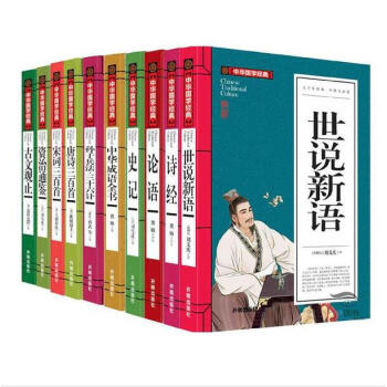 中華國學經典全套10冊 資治通鑒古文觀止世說新語唐詩三百首宋詞三百首中小學生課外書籍 pdf epub mobi 電子書 下載
