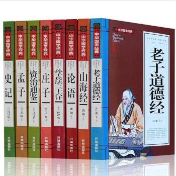 國學經典文學名著寶庫套裝全集8冊 老子道德經/山海經/論語/孫子兵法三十六計/資治通鑒/孟 pdf epub mobi 電子書 下載