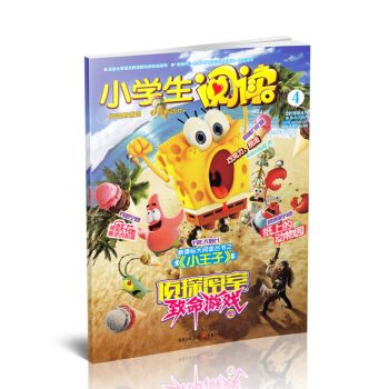 【杂志季度订阅】小学生阅读 2018年季度3期杂志订阅/适合小学3-6年级阅读 pdf epub mobi 电子书 下载