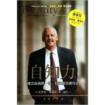 自知力:建立自我同一性,打造成功通行證
