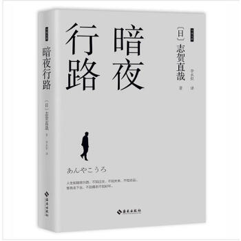 暗夜行路