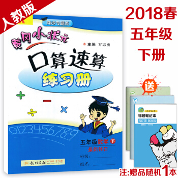 黄冈小状元口算速算五年级下册数学RJ人教版5年级下册口算速算小学同步练习册口算题卡口算天天 pdf epub mobi 电子书 下载